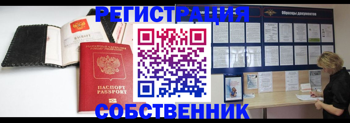 прописка 2025 в Тайге